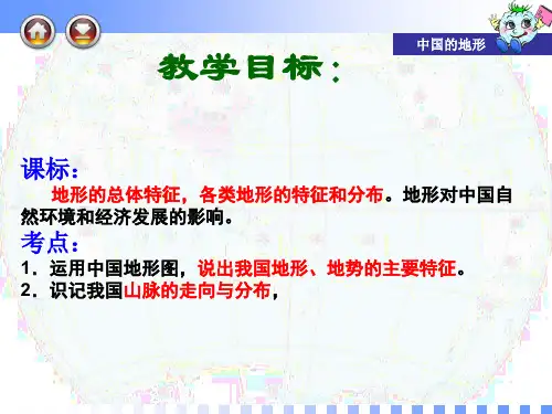 我国山脉走向与分布