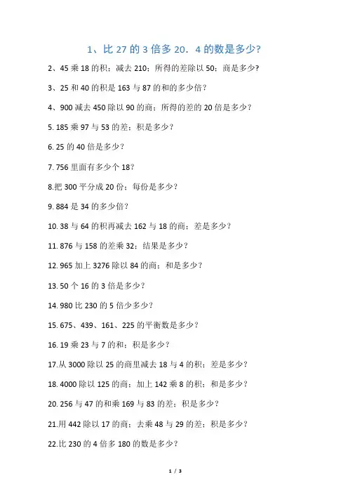 小学数学五年级列式计算(可打印)