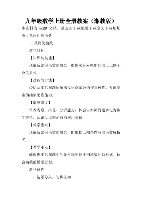 九年级数学上册全册教案(湘教版)