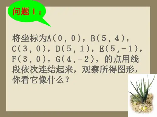 人教版七年级下学期(人教版)数学七年级下册课件：7.2.2用坐标表示平移(2)