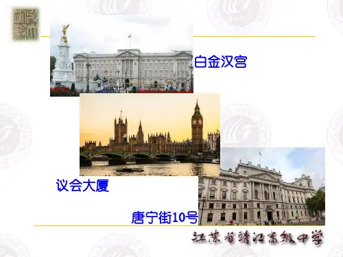 高中历史必修1《第7课英国君主立宪制的建立》课件.ppt