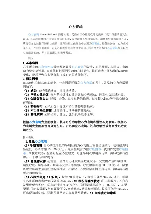 心衰的护理措施