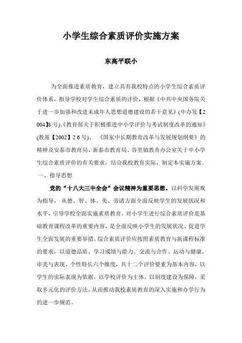小学生素质教育综合评价