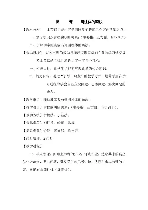 圆柱体
