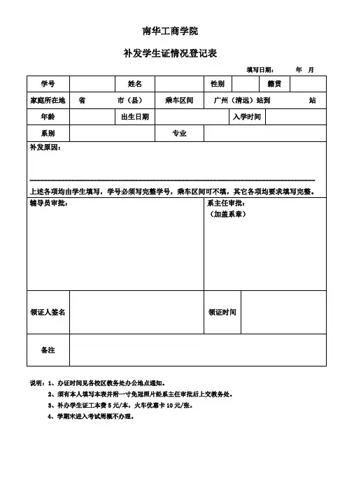 学生证补办申请表