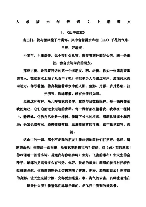 人教版六年级语文上册课文