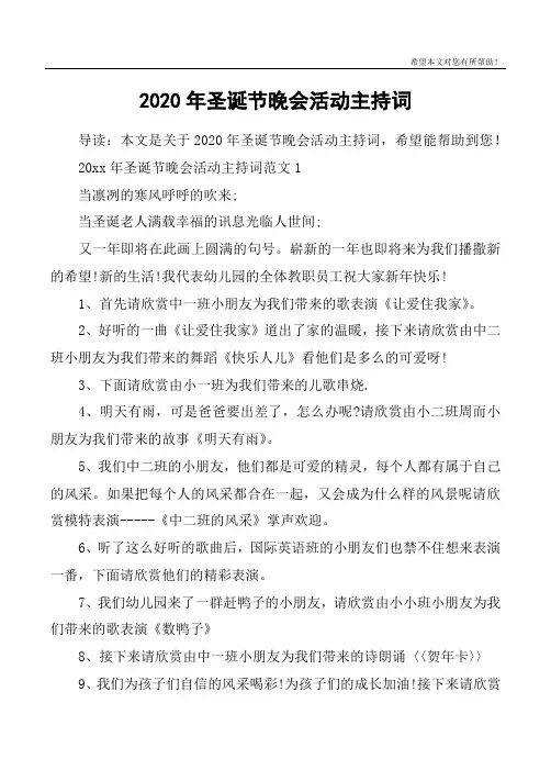 2020年圣诞节晚会活动主持词