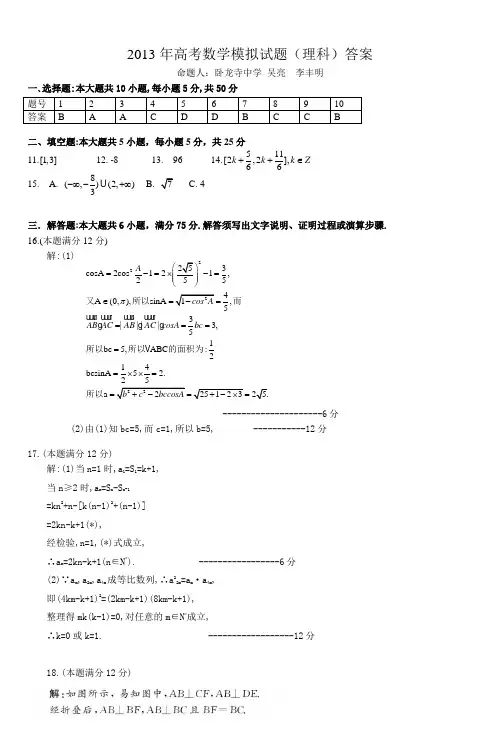 2013年高考数学模拟试题(理科)答案