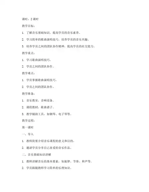 老年大学音乐课程教案