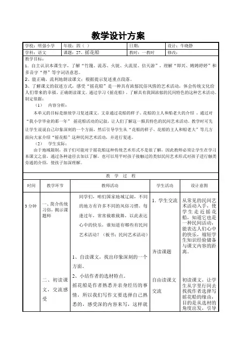 27摇花船