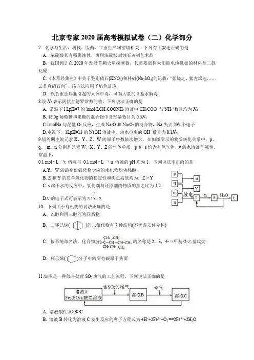 北京专家2020届高考模拟试卷(化学)