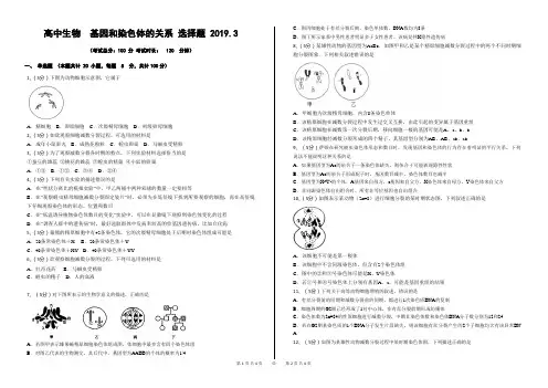 高中生物基因和染色体的关系选择题