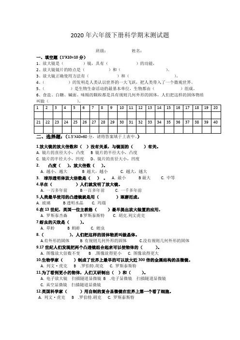 2020年小学科学六年级下册期末试卷终稿