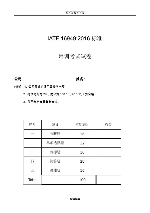 IATF 16949考核试卷+答案