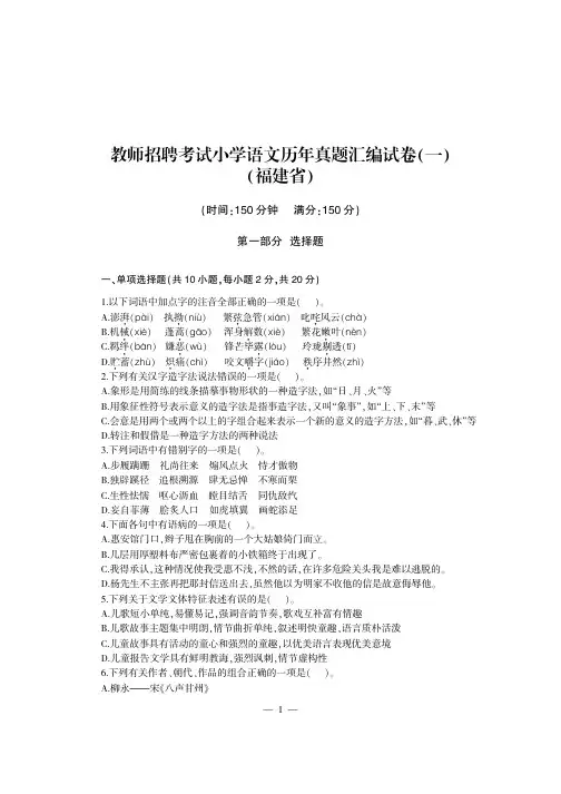 2014教师招聘考试专用教材 历年真题汇编及全真模拟试卷 小学语文试卷含答案解析