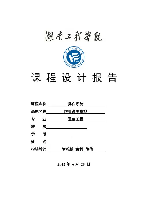 操作系统课程设计报告