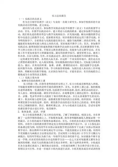 学科语文研究生实习总结报告