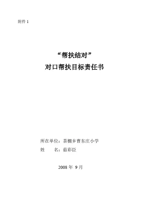 帮扶结对