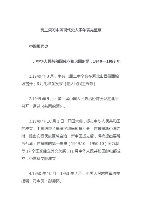 高三复习中国现代史大事年表完整版