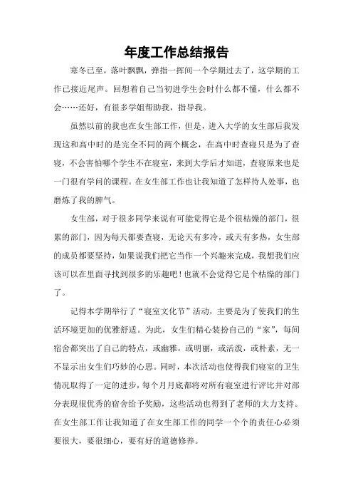 女生部工作总结