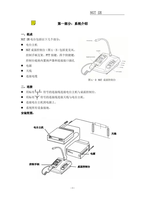 NGTsr系统培训教程
