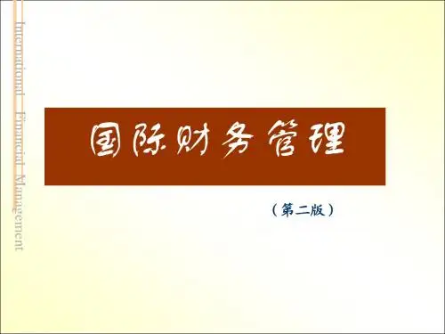 第二章 国际财务管理概述