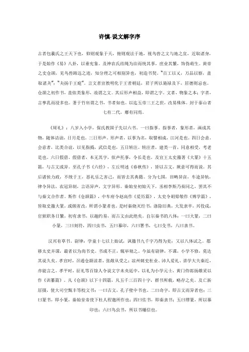 许慎·说文解字序