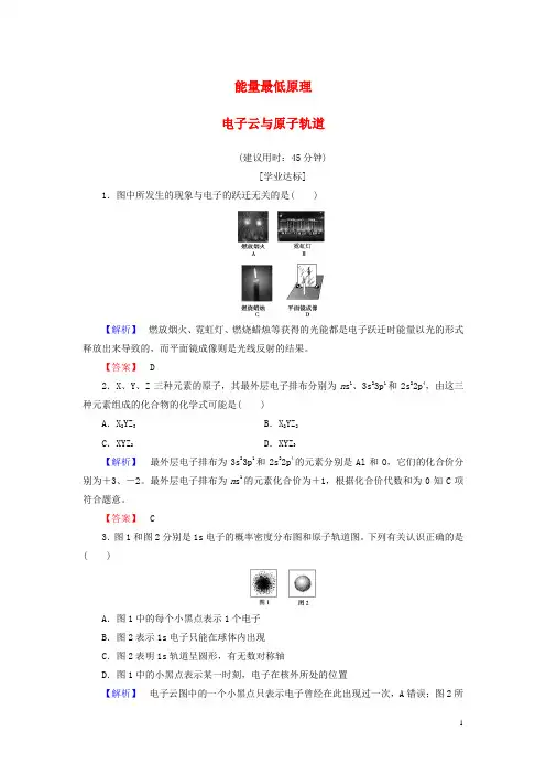 高中化学 第1章 原子结构与性质 第1节 原子结构(第2课时)能量最低原理 电子云与原子轨道学业分层