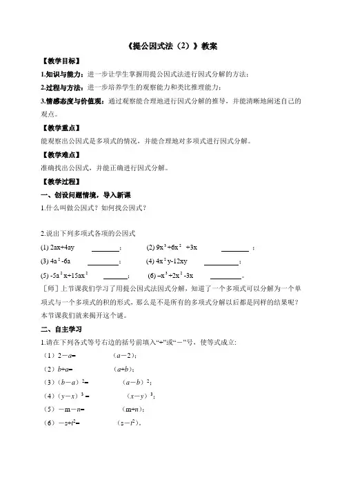 新湘教版七年级数学下册《提公因式法(2)》教案
