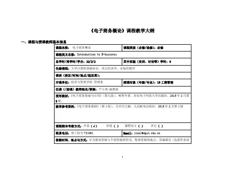 《社会学概论》课程教学大纲
