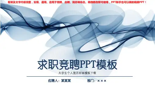 2018年度大学生个人简历封面模板下载【优质ppt】