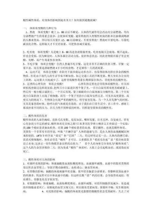 酸性体质对身体的危害