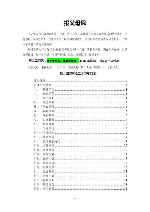 报父母恩(精)
