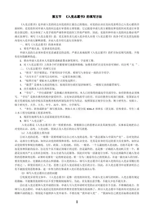 如何入党志愿书填写