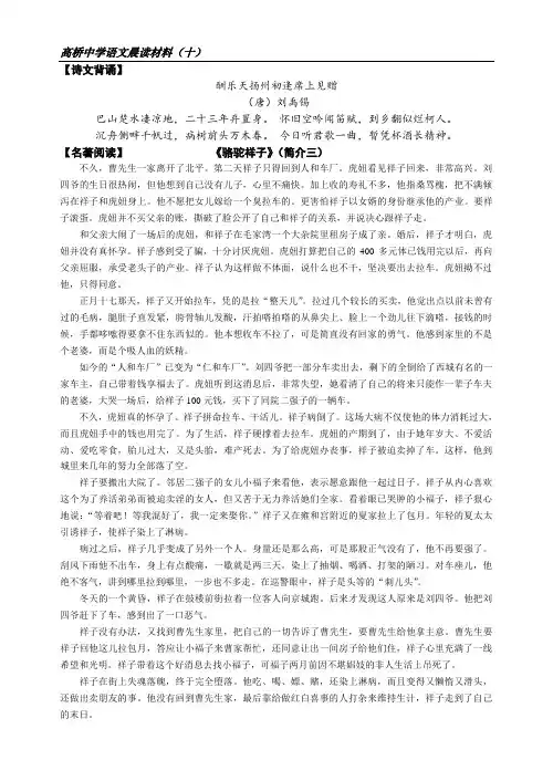 晨读材料(十)