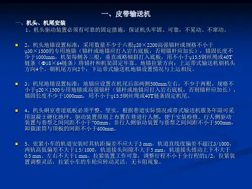 皮带输送机安装课件