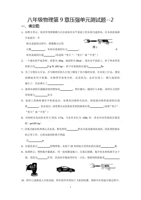 八年级物理下册第9章压强单元测试题--2