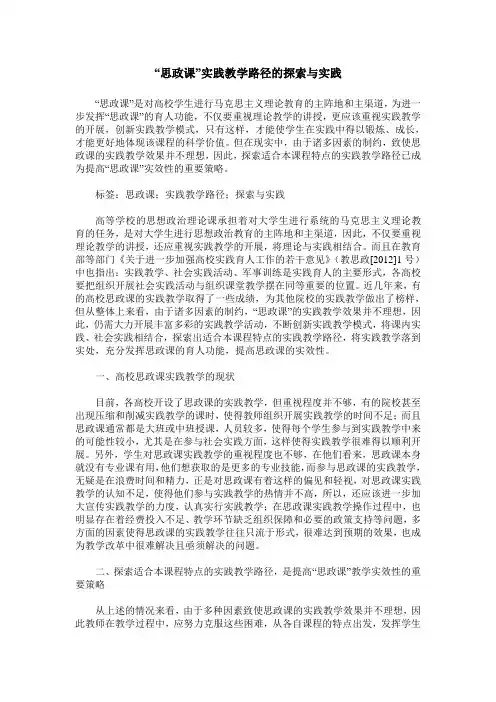 “思政课”实践教学路径的探索与实践 2