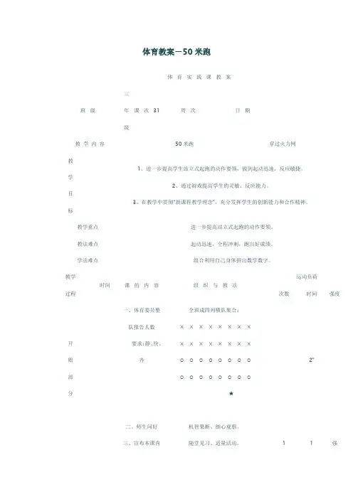 50米跑体育教案