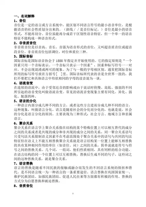 语言学概论复习重点