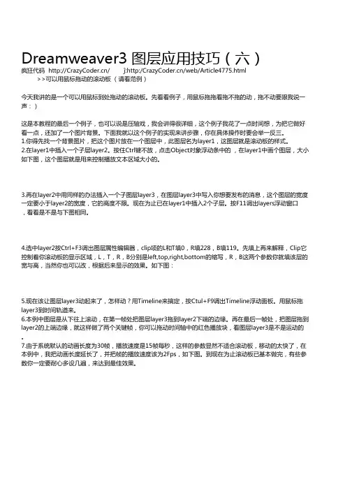 Dreamweaver3 图层应用技巧(六)