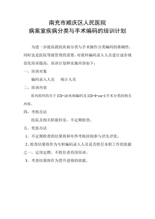 疾病分类及手术编码的培训计划