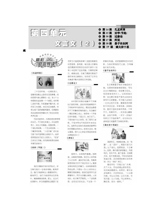 2017-2018学年高中语文粤教版必修四教学案：第四单元 第14课 孔孟两章 Word版含答案