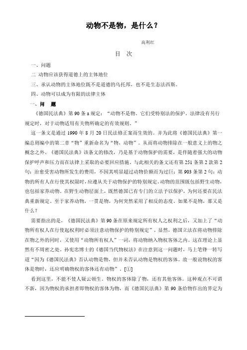 动物不是物是什么