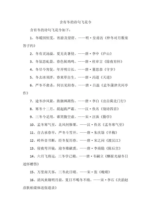 含有冬的诗句飞花令