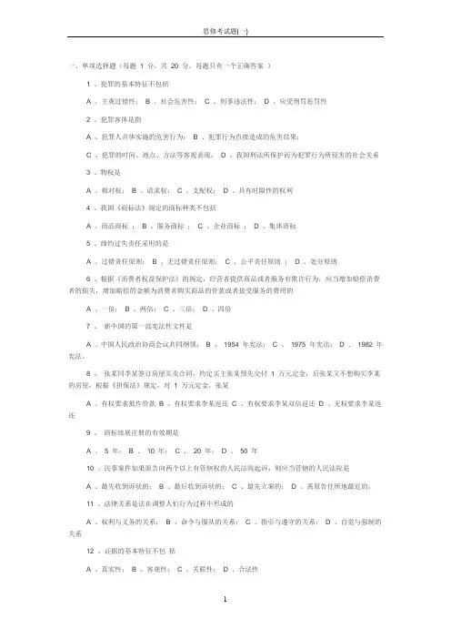 思修考试题(一)