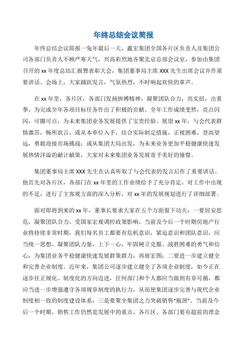 【会议总结】年终总结会议简报