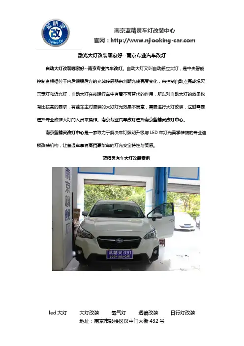 自动大灯改装哪家好--南京专业汽车改灯