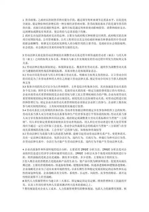 人力资源三级总结理论知识必考