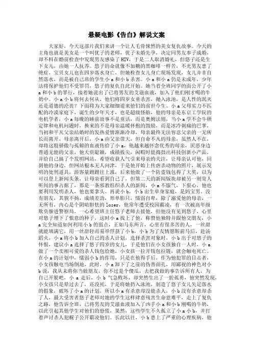 电影《告白》影评解说稿